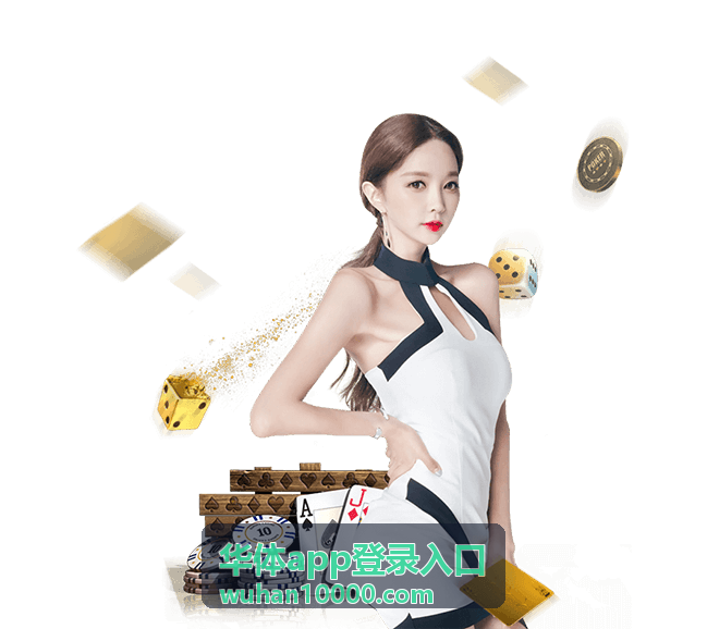 华体app登录入口赛后集锦章节页面