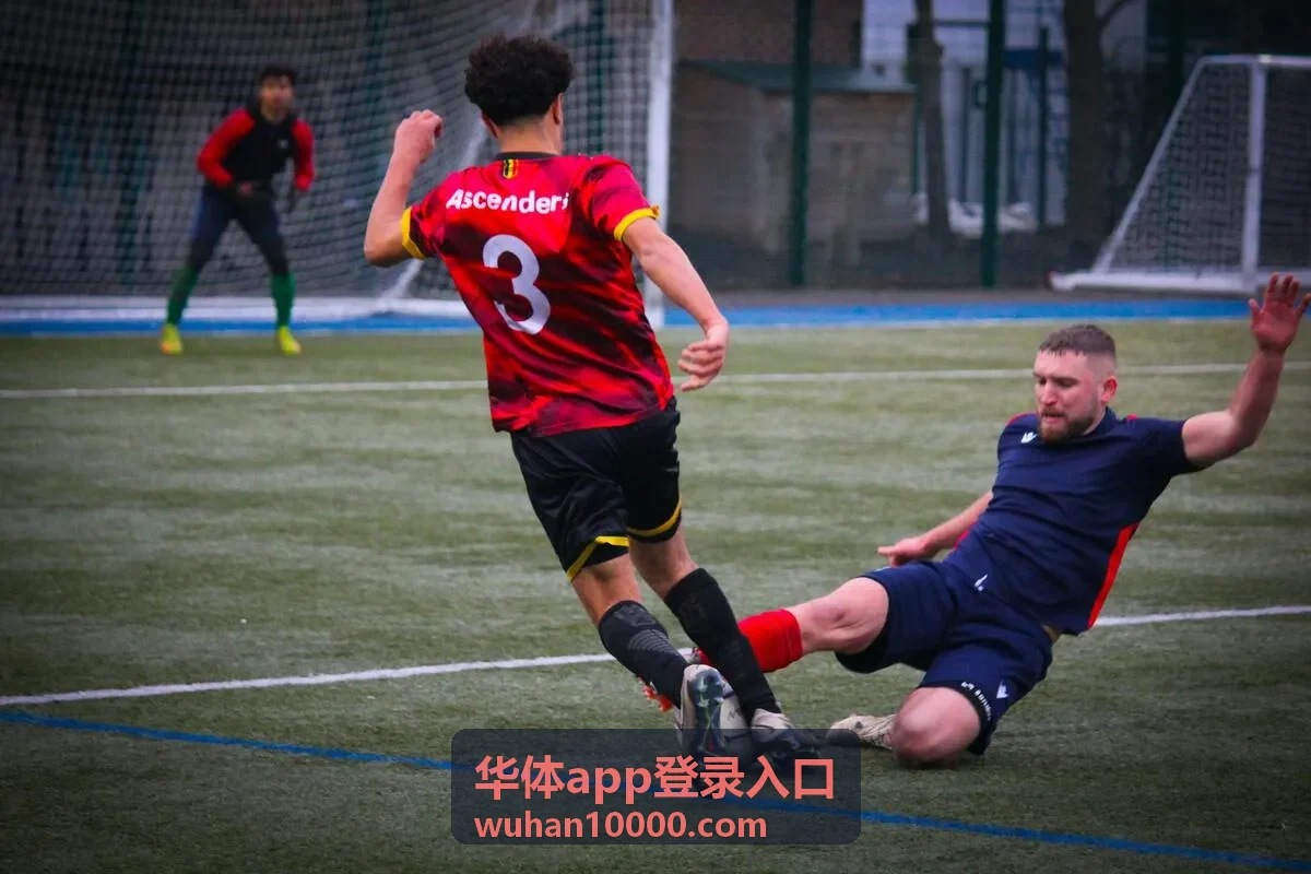 华体app登录入口赛程日历与对阵提示